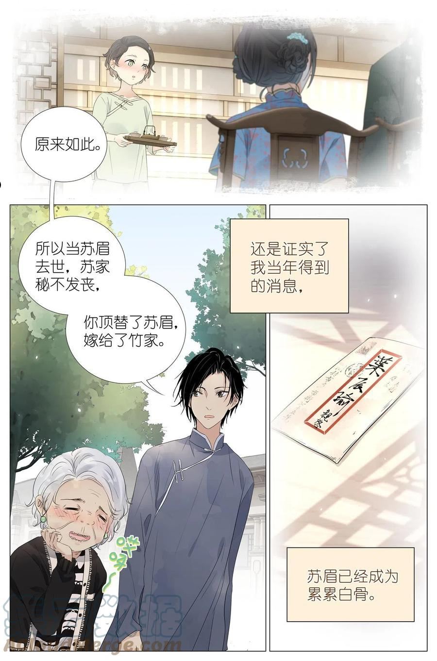 我真的长生不老（我叫刘长安）漫画,023 叶少爷9图