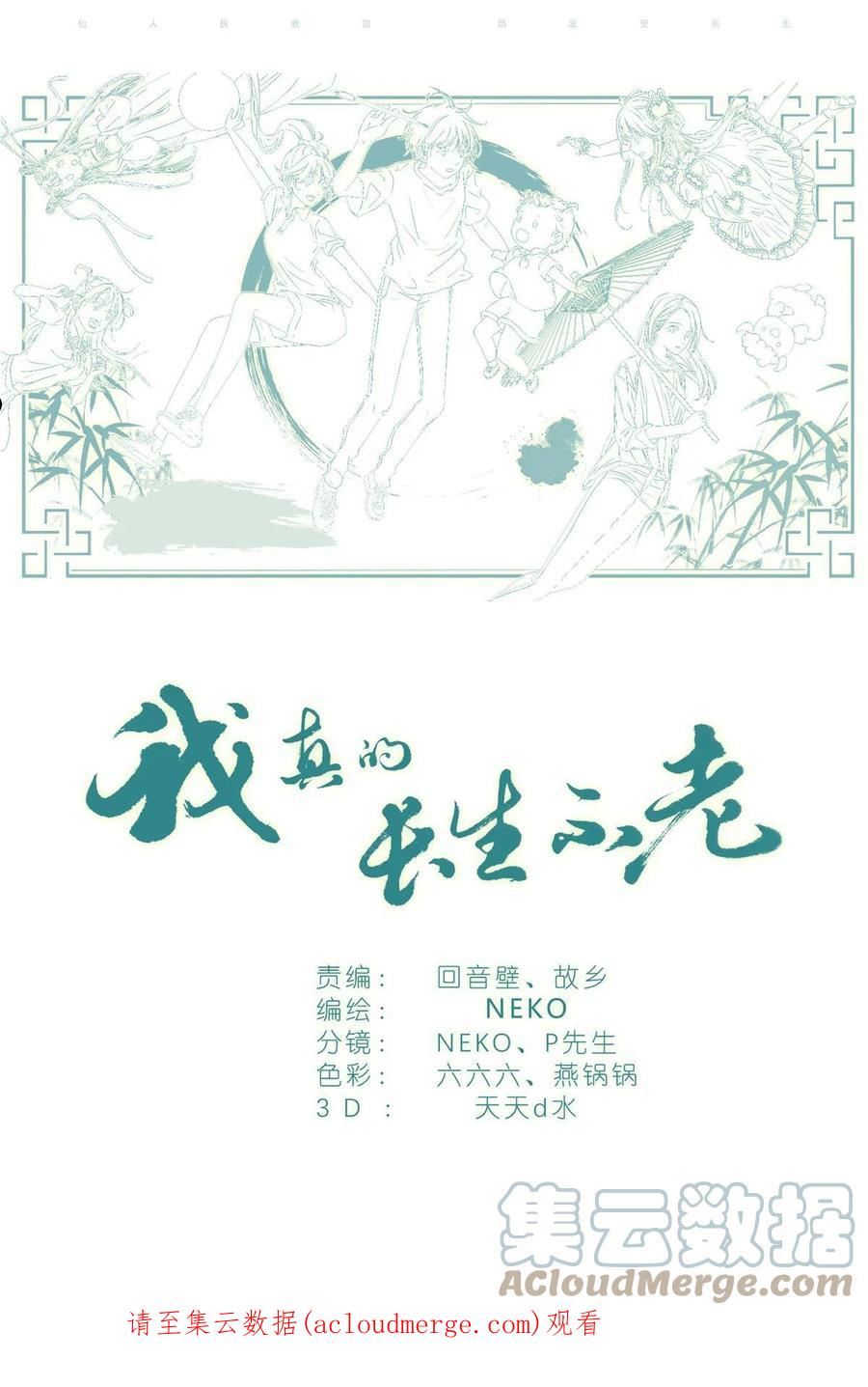 我真的长生不老（我叫刘长安）漫画,027 爷爷19图