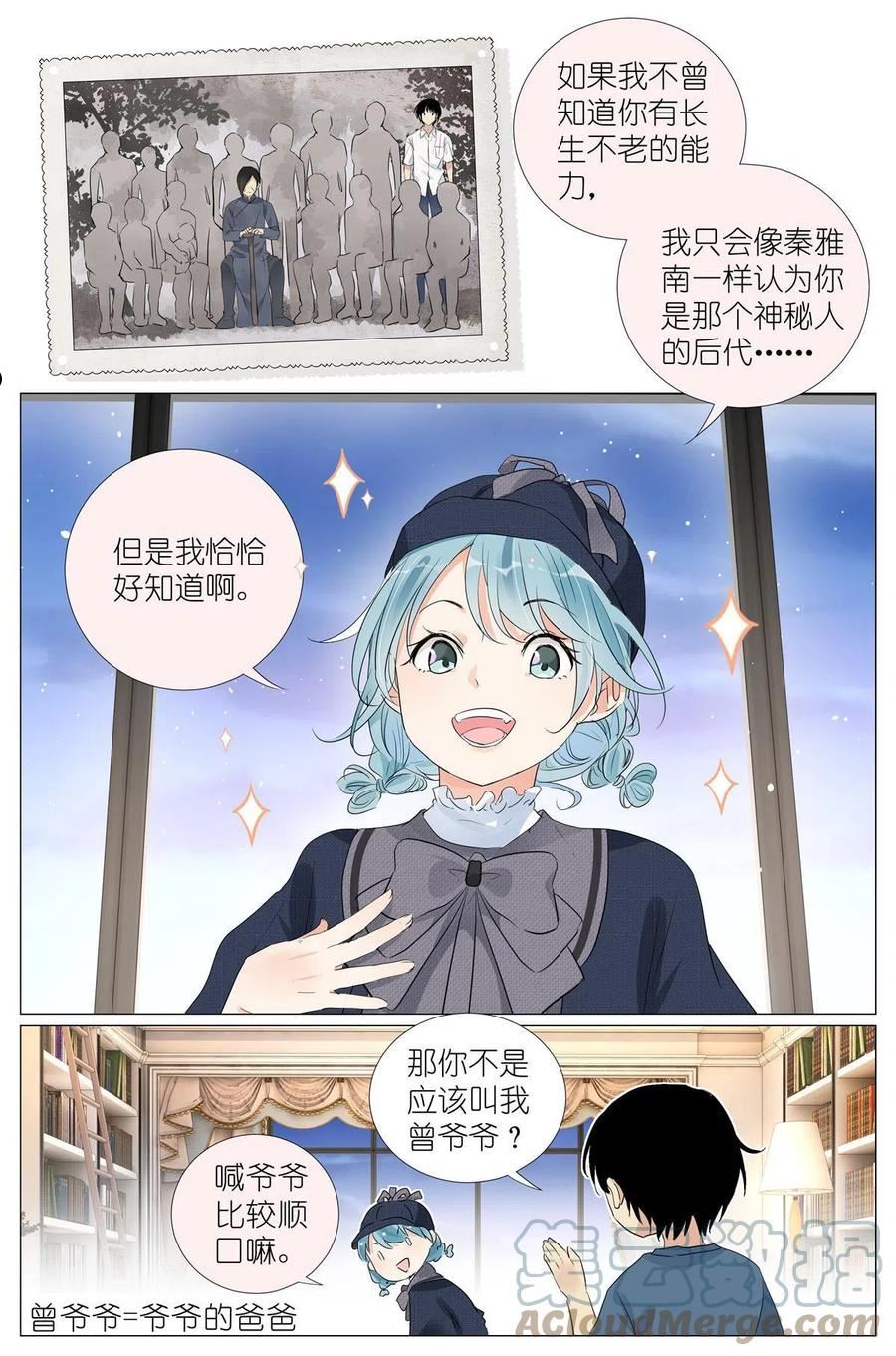 我真的长生不老（我叫刘长安）漫画,027 爷爷9图