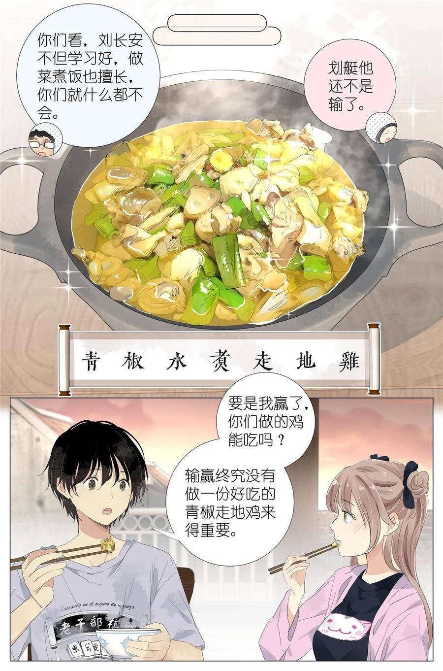 我真的长生不老（我叫刘长安）漫画,057 讨嫌的两个人14图