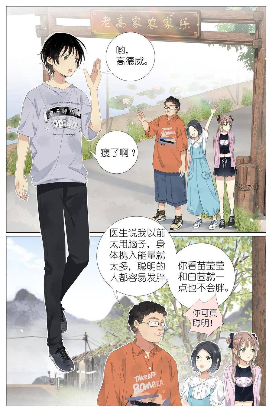 我真的长生不老（我叫刘长安）漫画,057 讨嫌的两个人2图