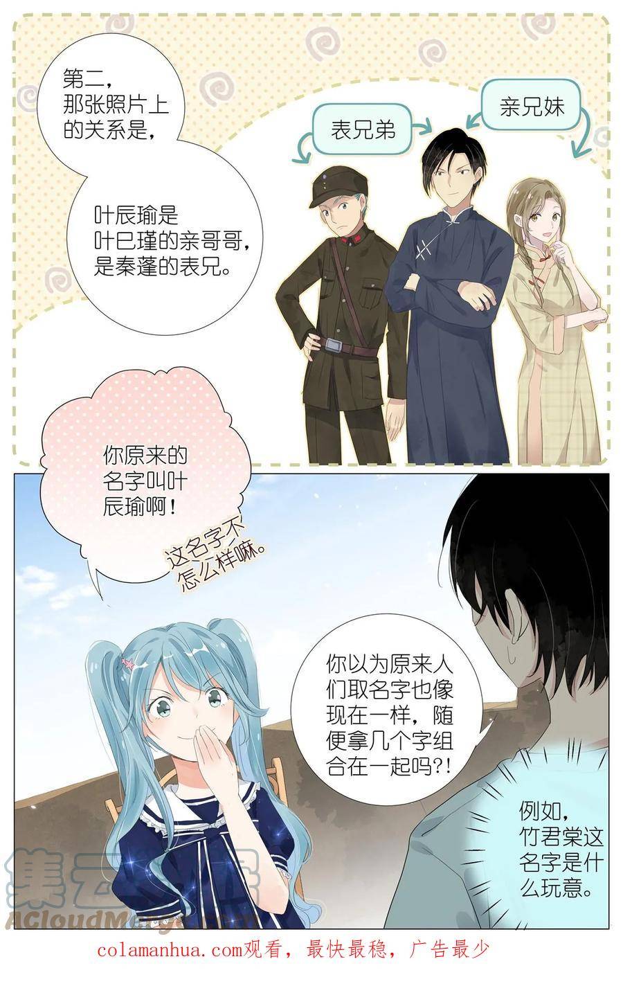 我真的长生不老（我叫刘长安）漫画,058 重生带个系统19图