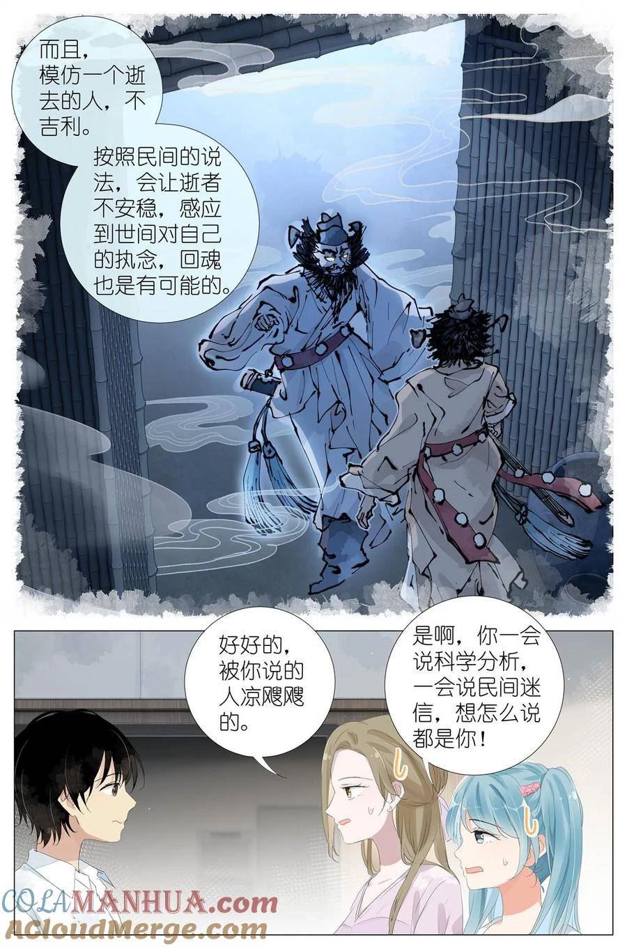 我真的长生不老（我叫刘长安）漫画,059 真相11图