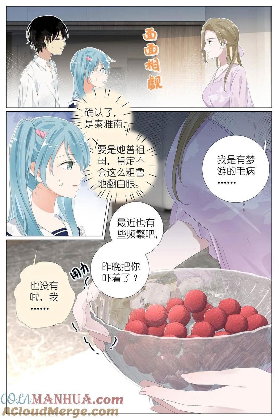 我真的长生不老（我叫刘长安）漫画,059 真相7图