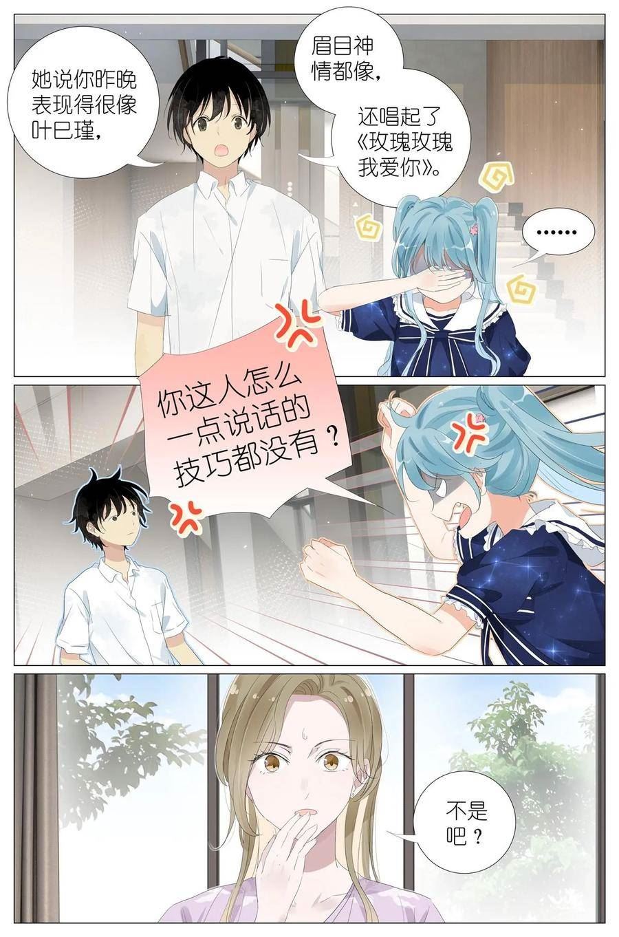 我真的长生不老（我叫刘长安）漫画,059 真相8图