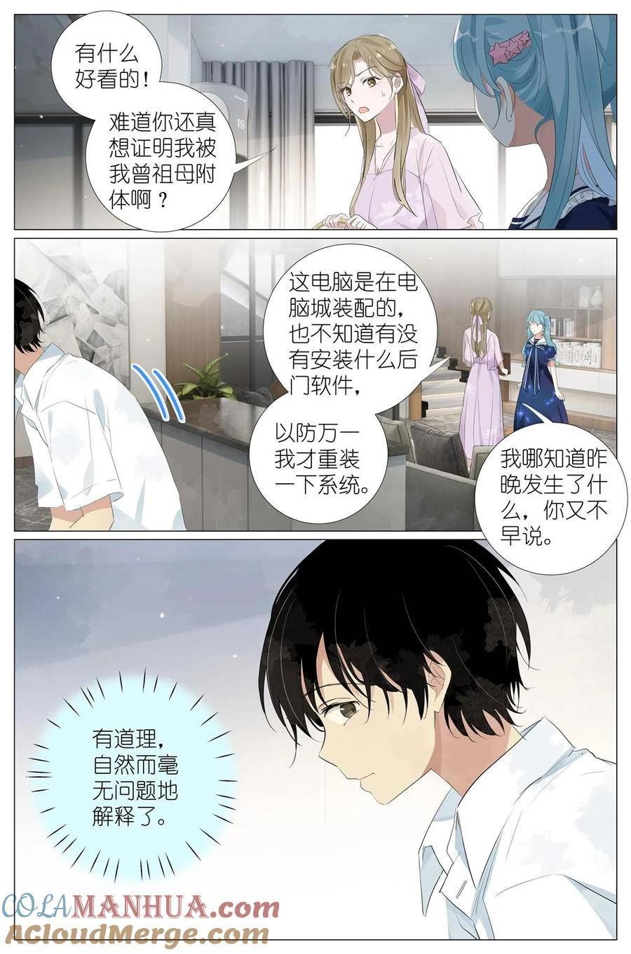 我真的长生不老（我叫刘长安）漫画,060 谁好看13图