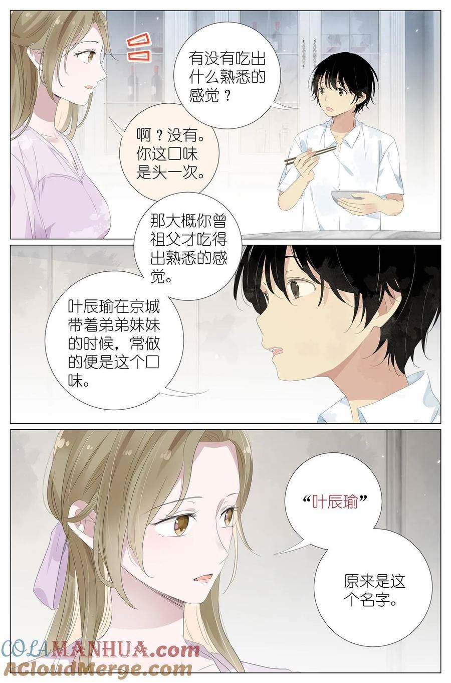 我真的长生不老（我叫刘长安）漫画,060 谁好看17图