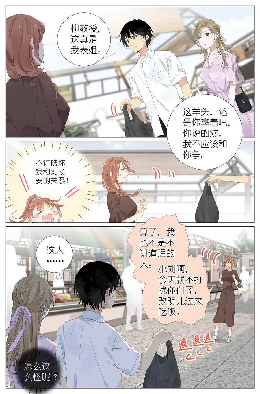 我真的长生不老（我叫刘长安）漫画,060 谁好看6图