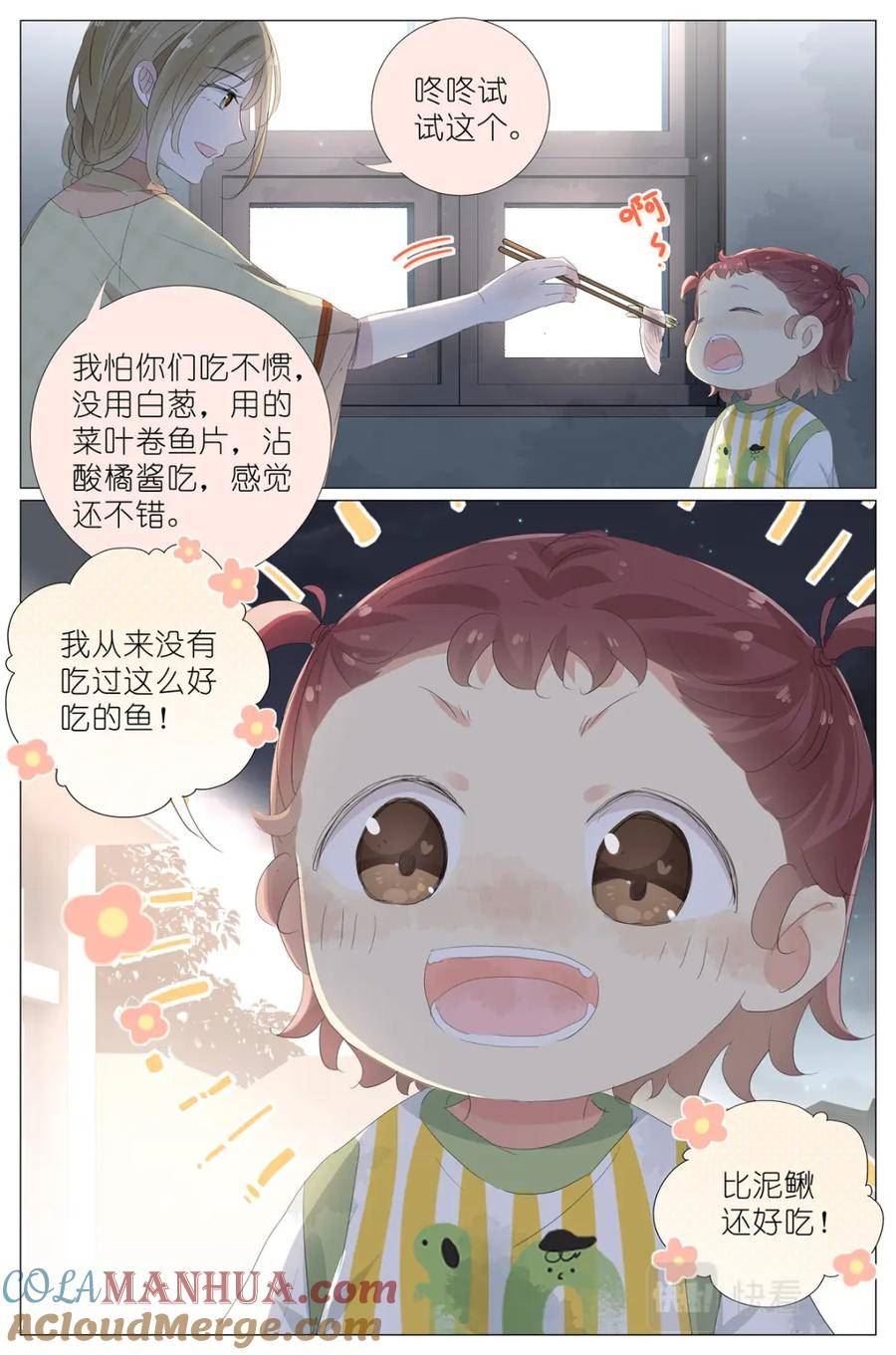 我真的长生不老（我叫刘长安）漫画,070 姐姐的鱼13图