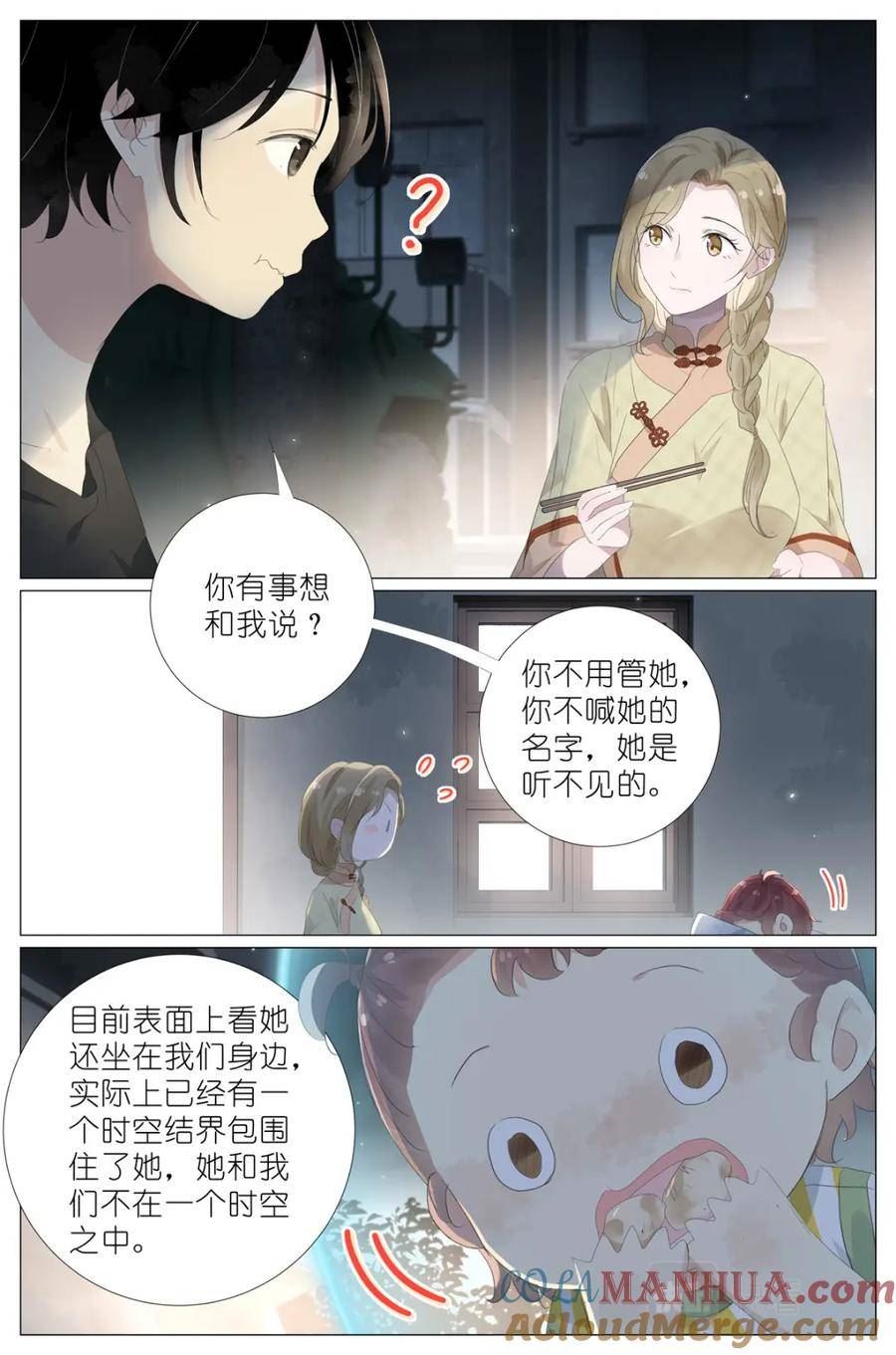 我真的长生不老（我叫刘长安）漫画,070 姐姐的鱼15图