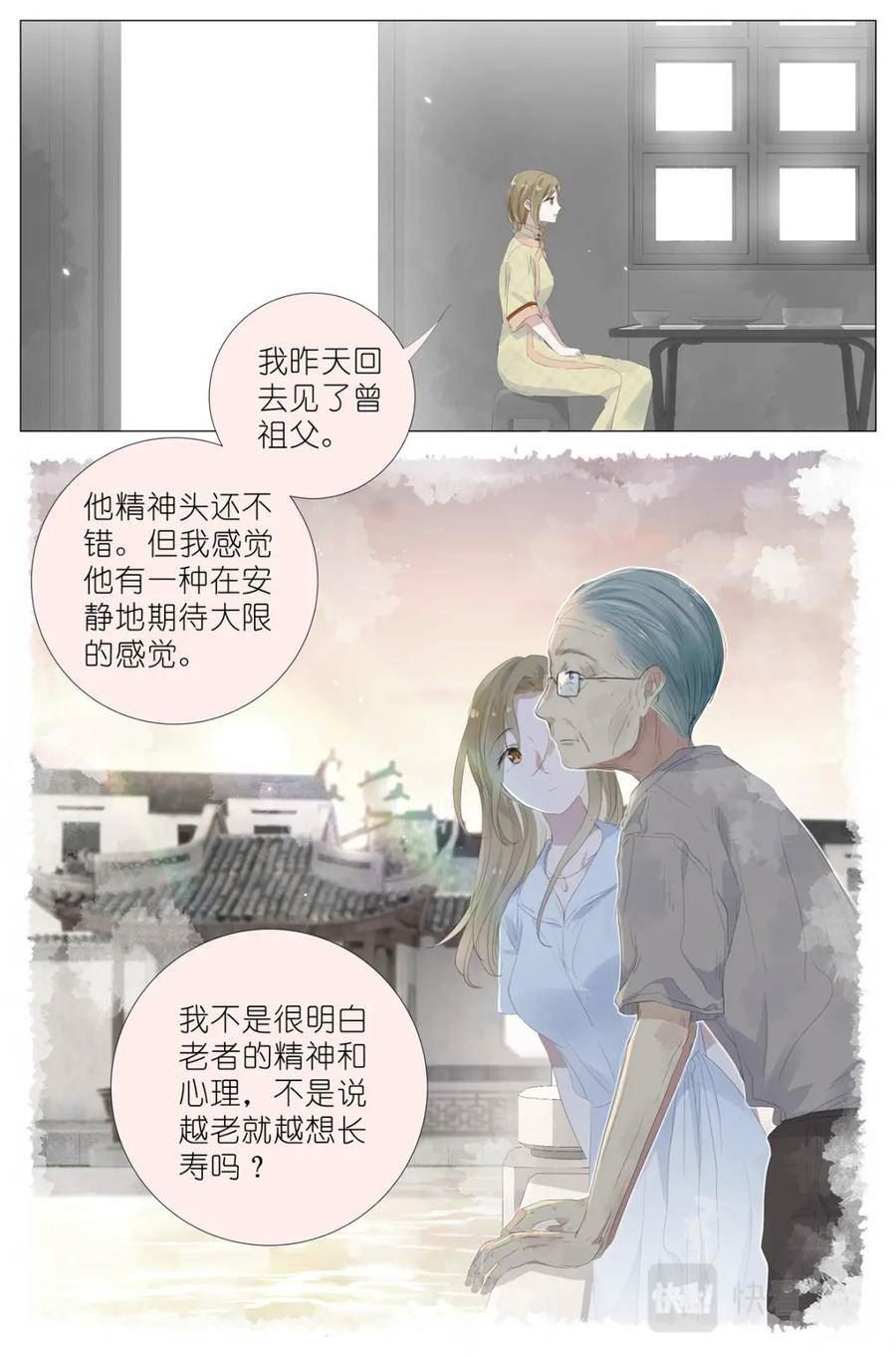 我真的长生不老（我叫刘长安）漫画,070 姐姐的鱼16图