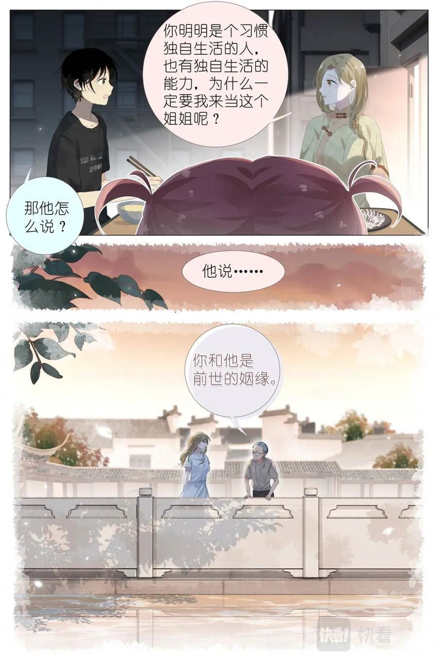 我真的长生不老（我叫刘长安）漫画,070 姐姐的鱼18图