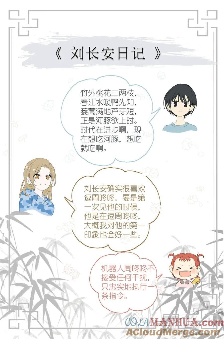 我真的长生不老（我叫刘长安）漫画,070 姐姐的鱼19图