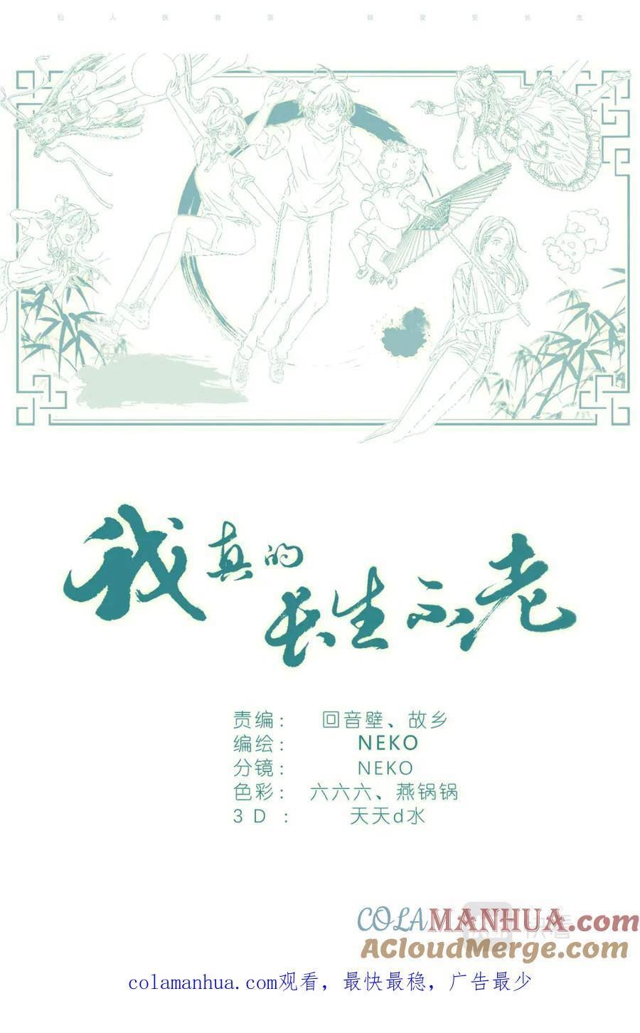 我真的长生不老（我叫刘长安）漫画,070 姐姐的鱼21图