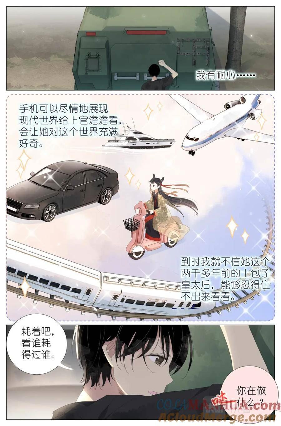 我真的长生不老（我叫刘长安）漫画,070 姐姐的鱼5图