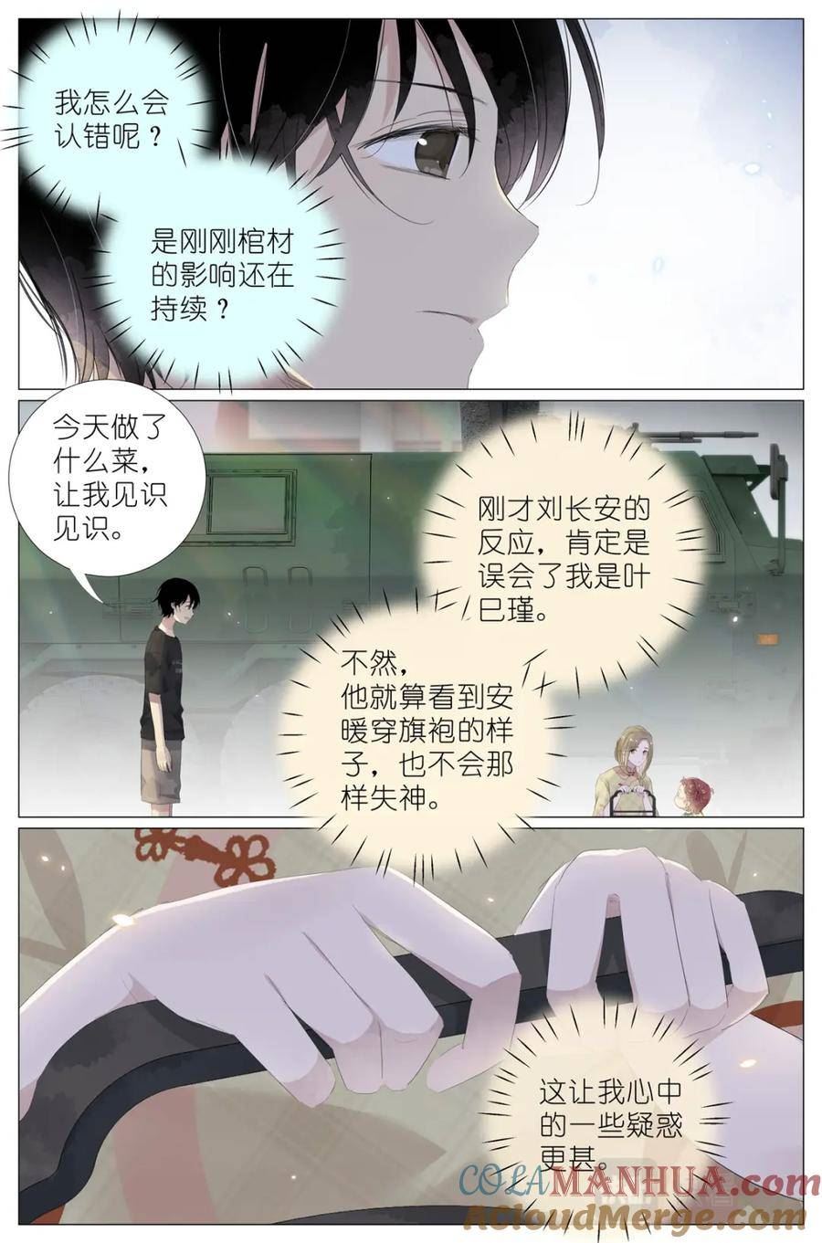 我真的长生不老（我叫刘长安）漫画,070 姐姐的鱼9图