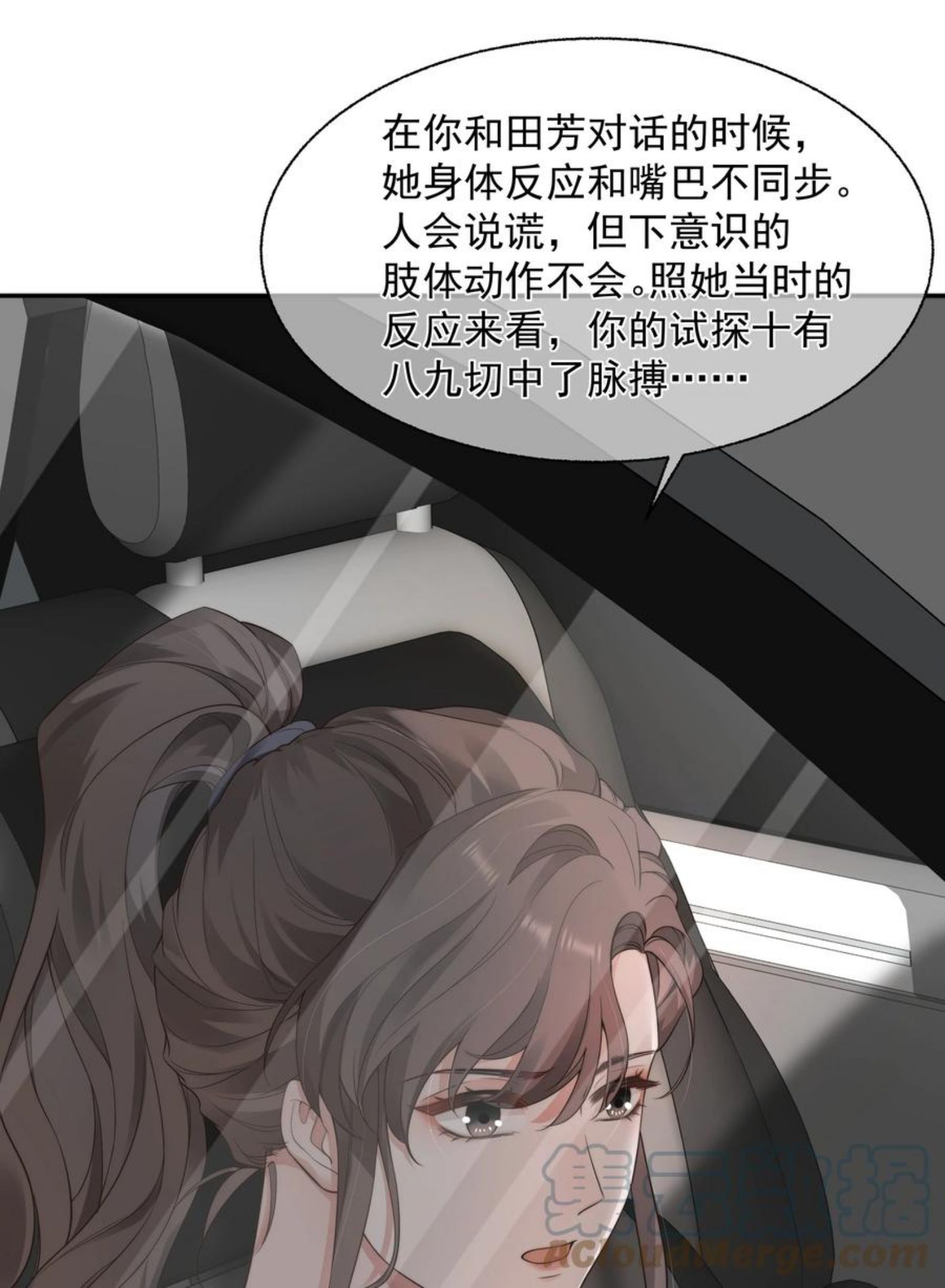 寄生谎言人物关系漫画,023 荒谬5图