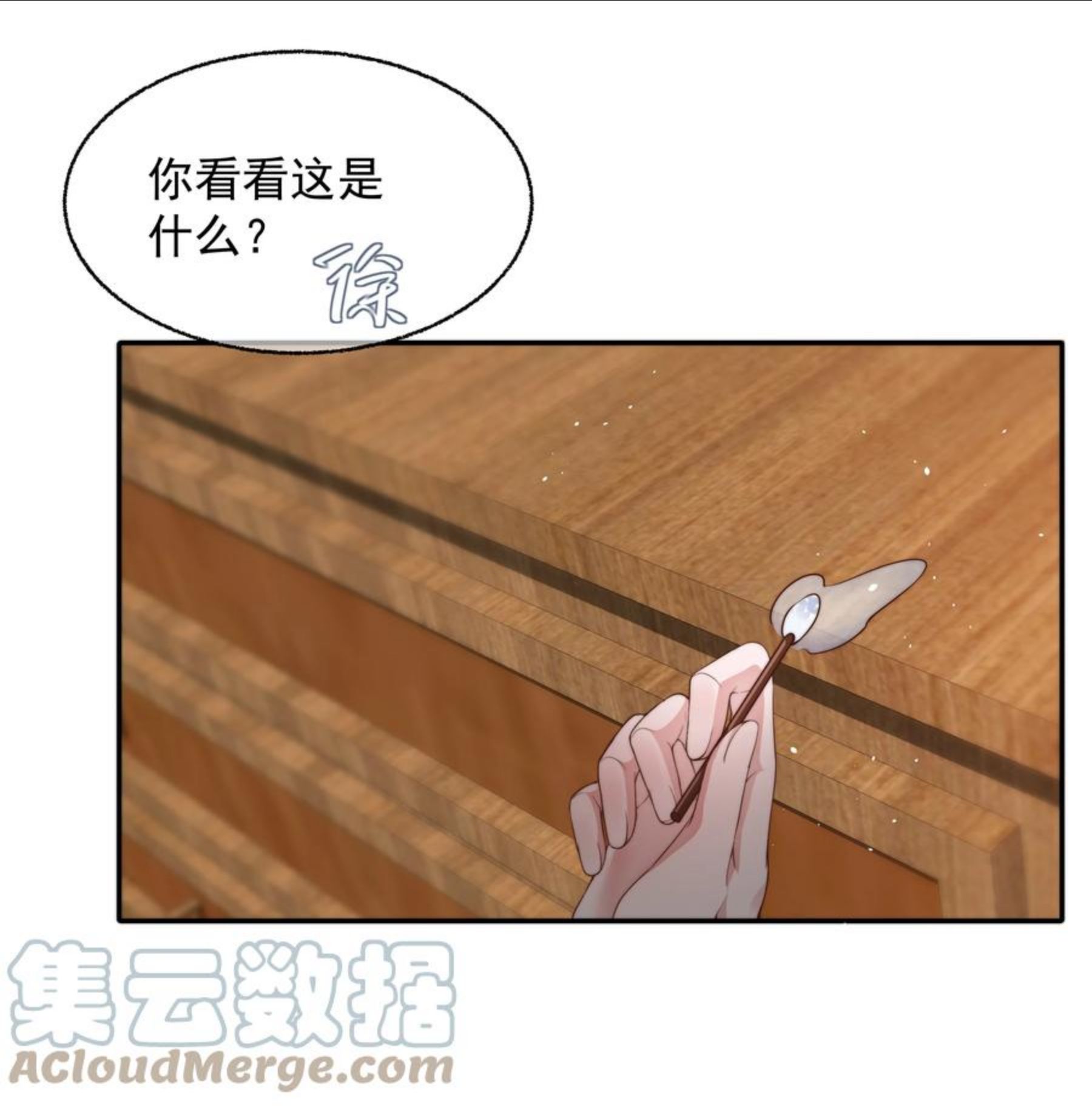 寄生谎言人物关系漫画,023 荒谬17图