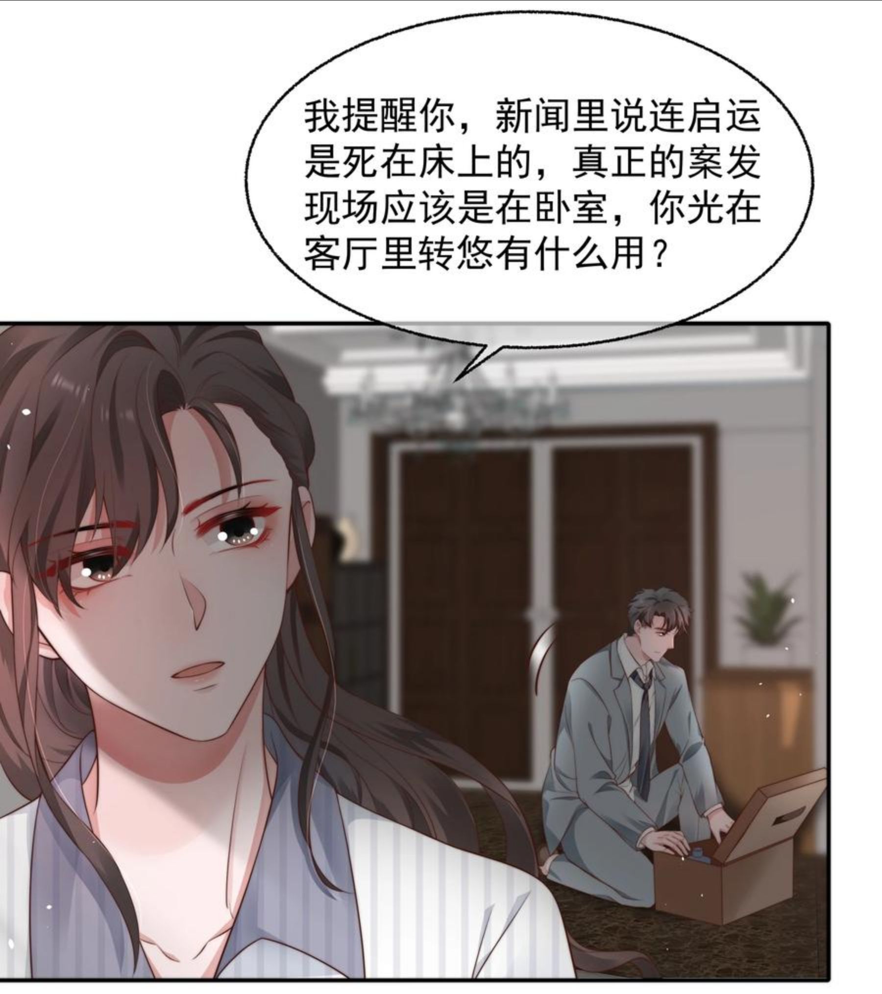 寄生谎言人物关系漫画,023 荒谬16图