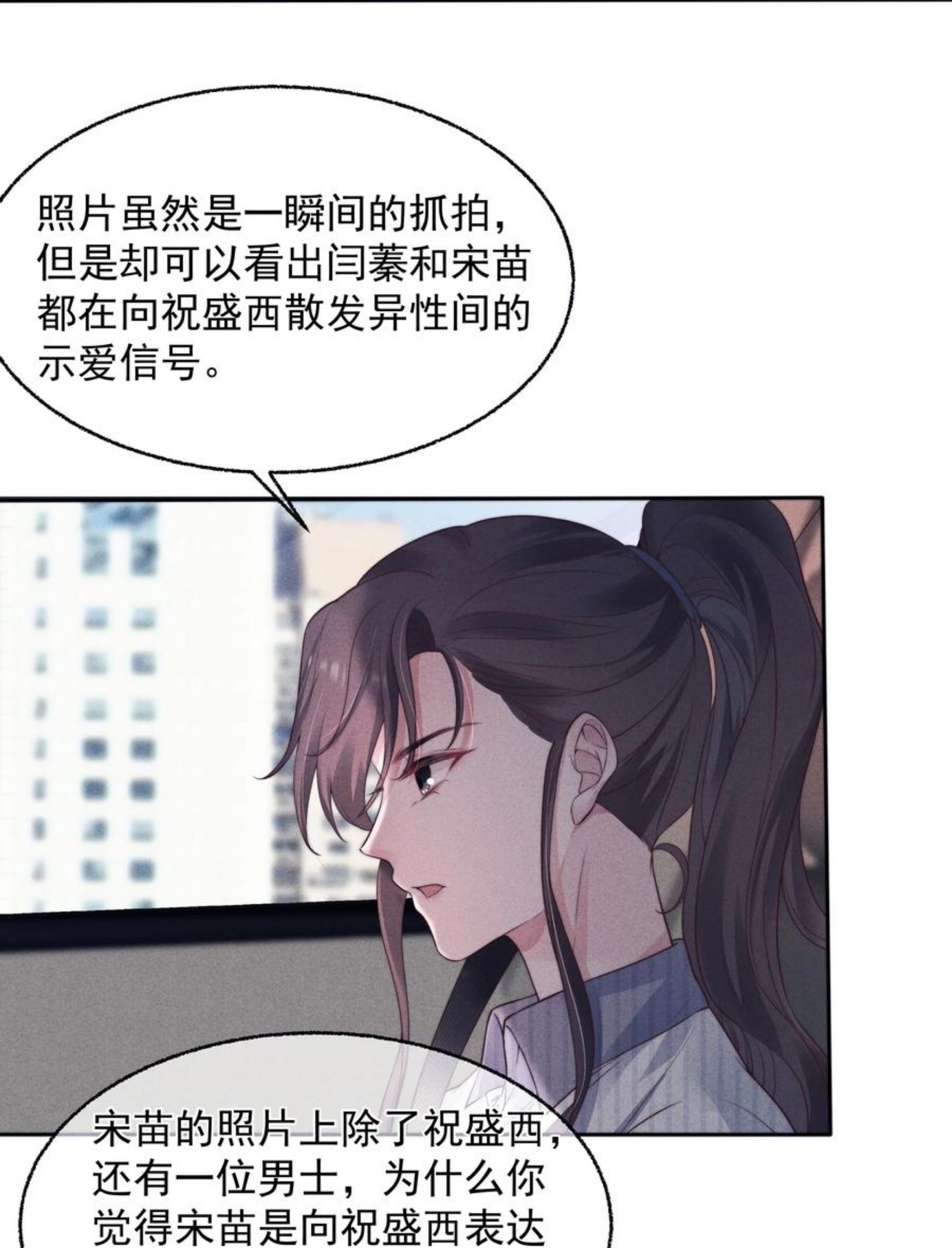 寄生谎言全文免费阅读漫画,024 催化剂38图