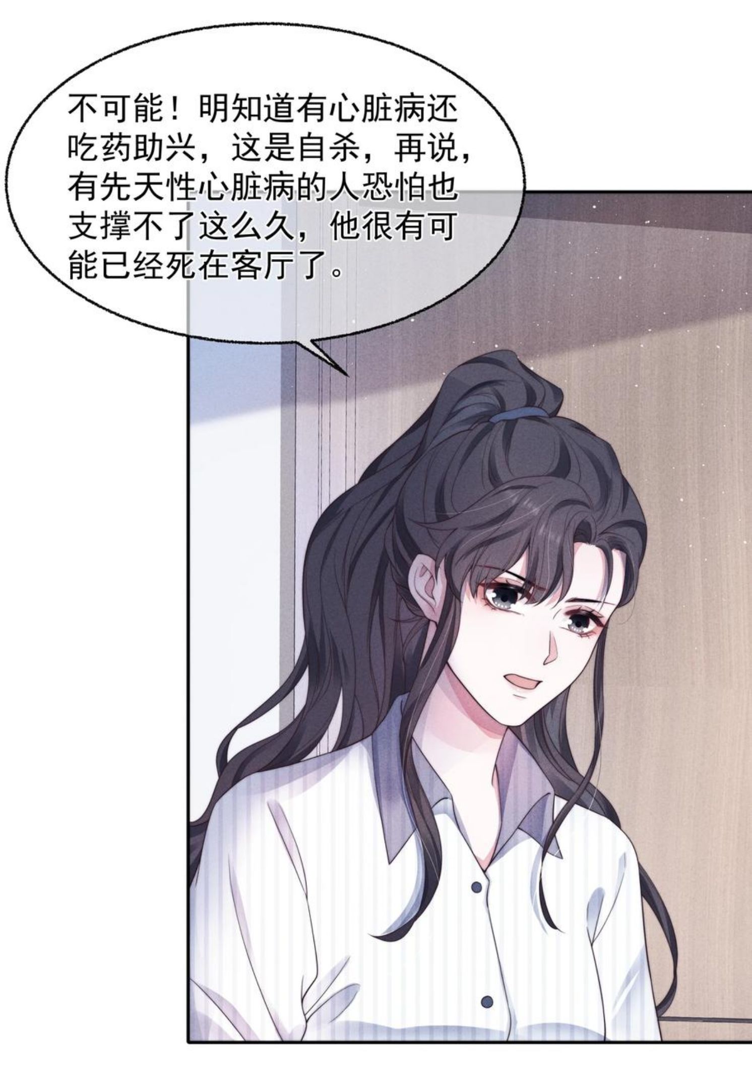 寄生谎言全文免费阅读漫画,024 催化剂8图