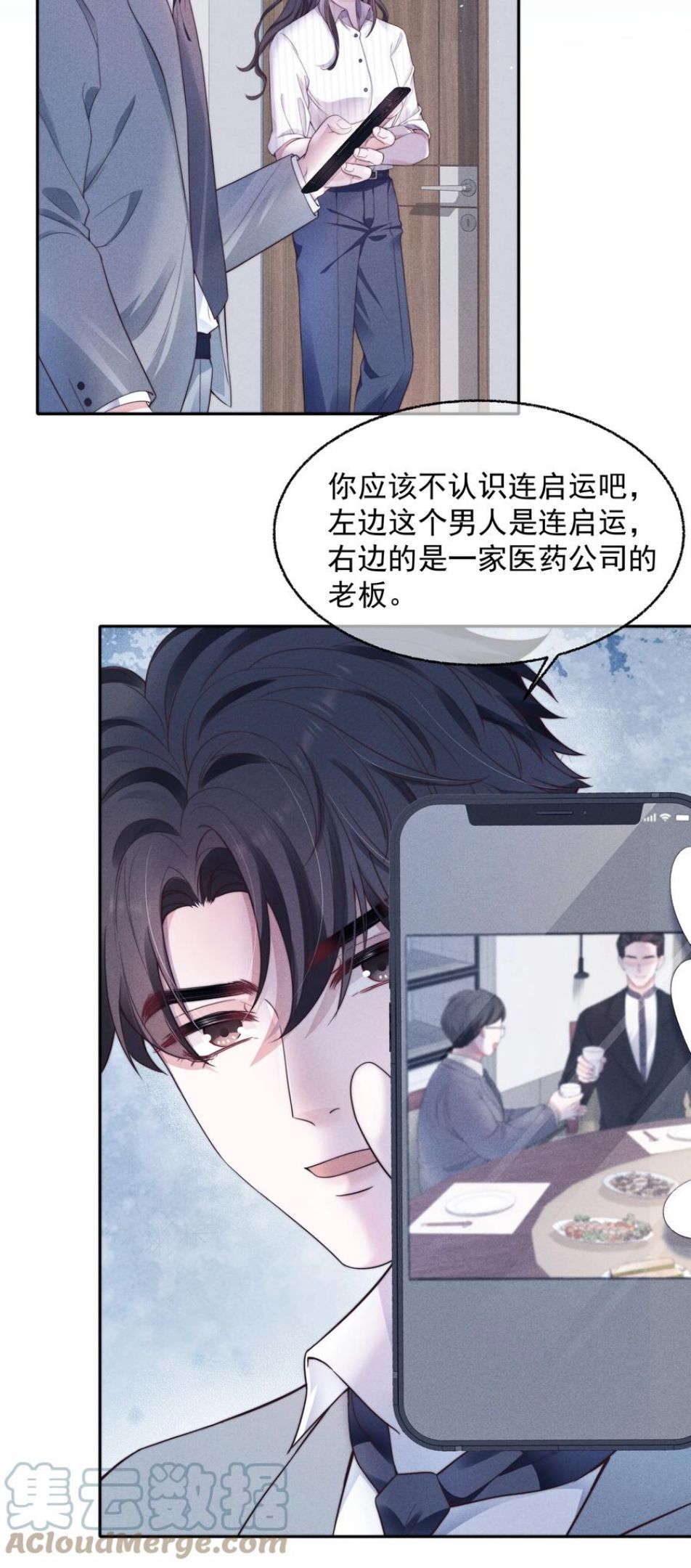 寄生谎言全文免费阅读漫画,024 催化剂4图