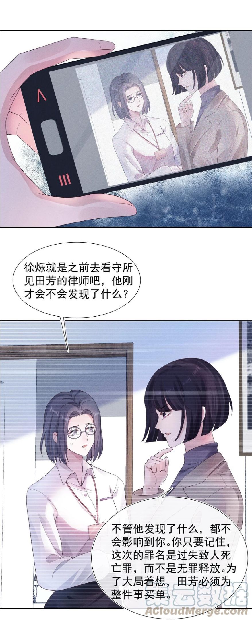 寄生谎言人物关系漫画,025 偷听4图