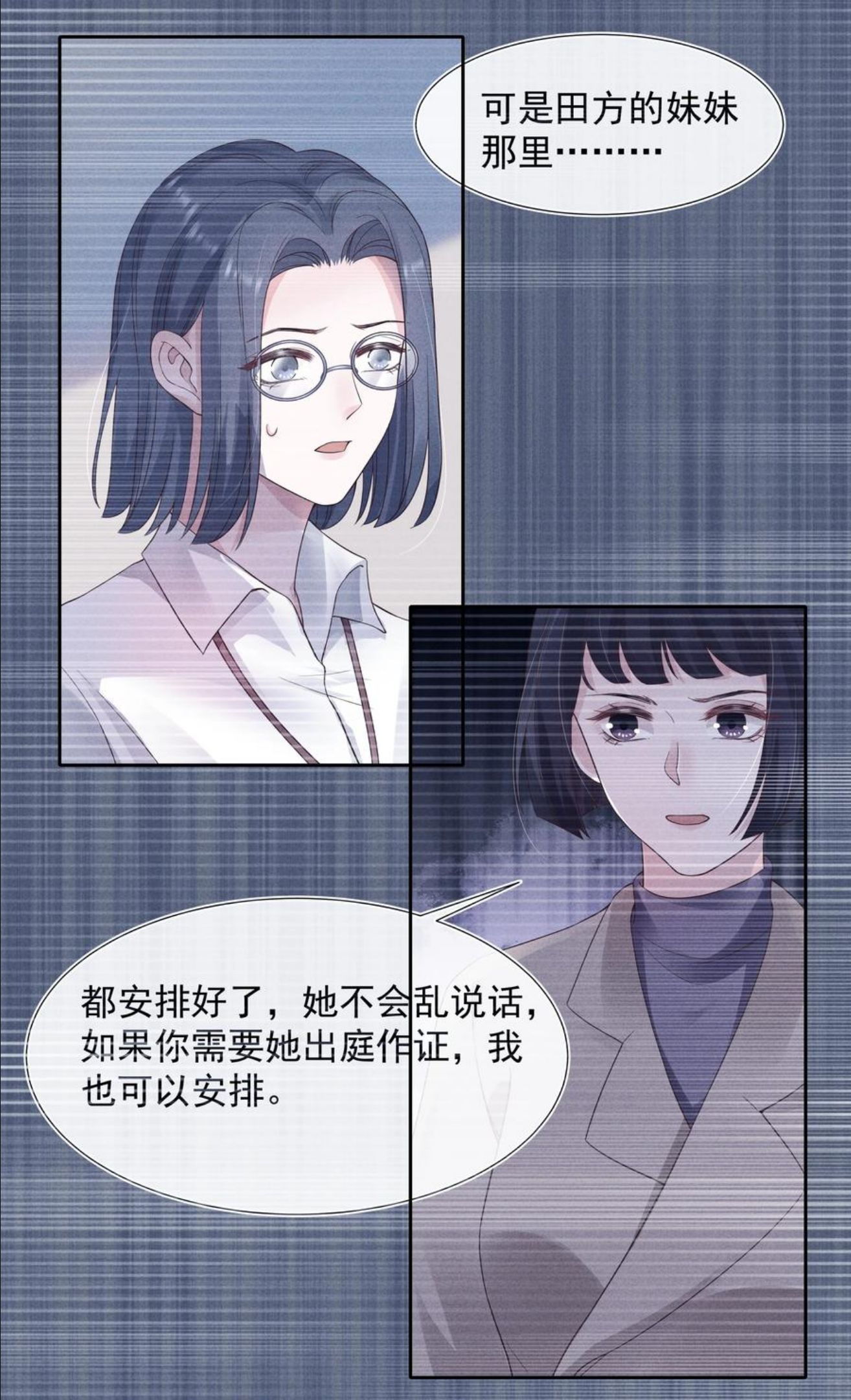 寄生谎言人物关系漫画,025 偷听5图