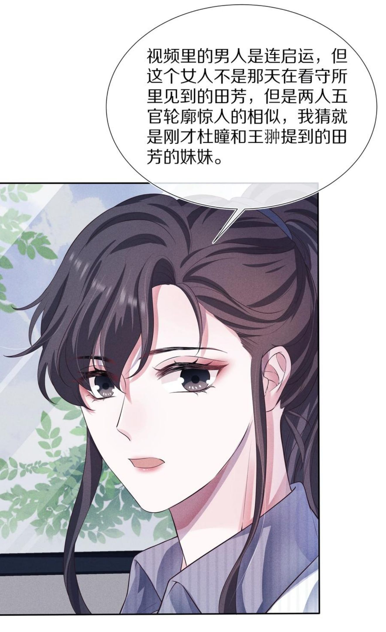 寄生谎言人物关系漫画,025 偷听24图