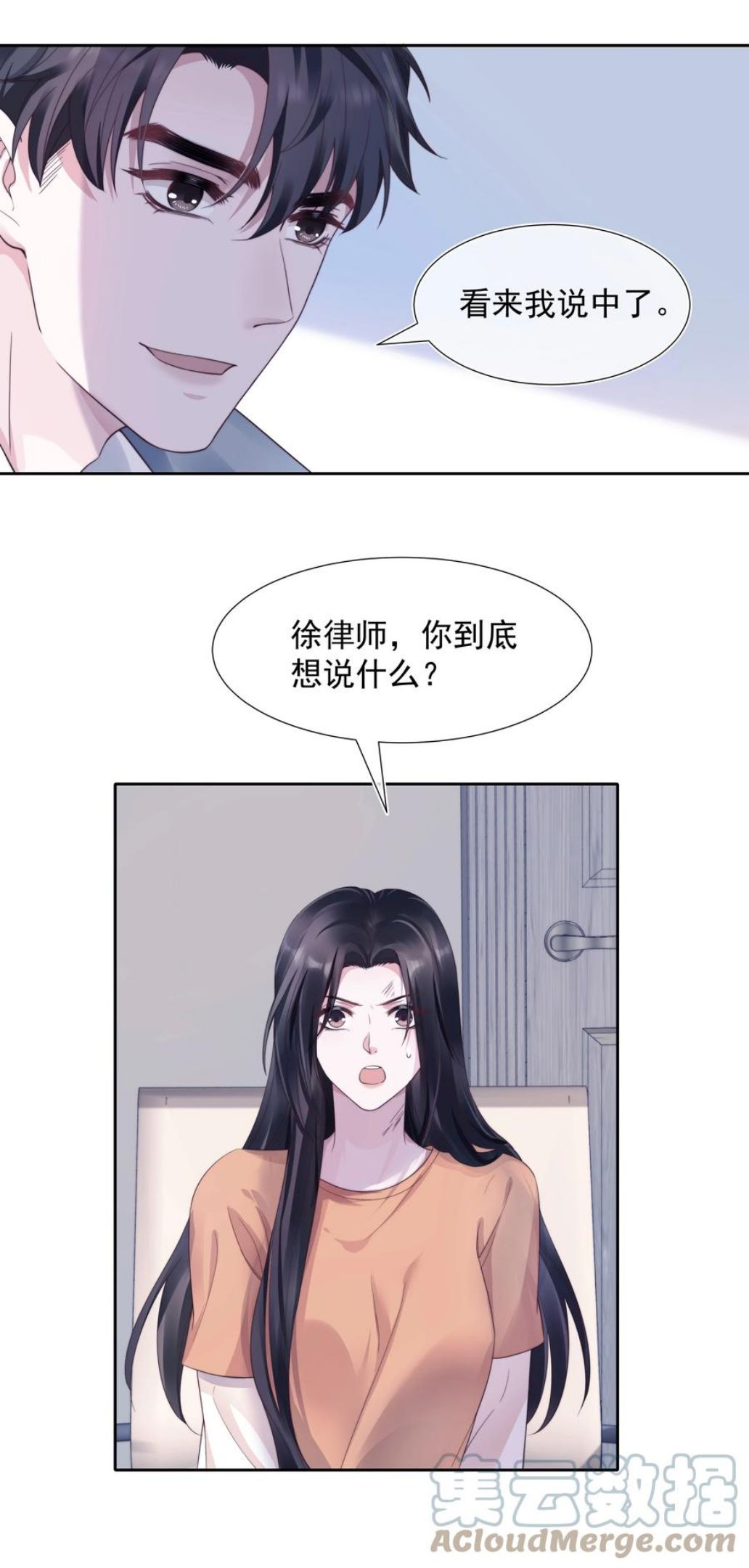 寄生谎言顾瑶和祝盛西漫画,026 妹妹11图