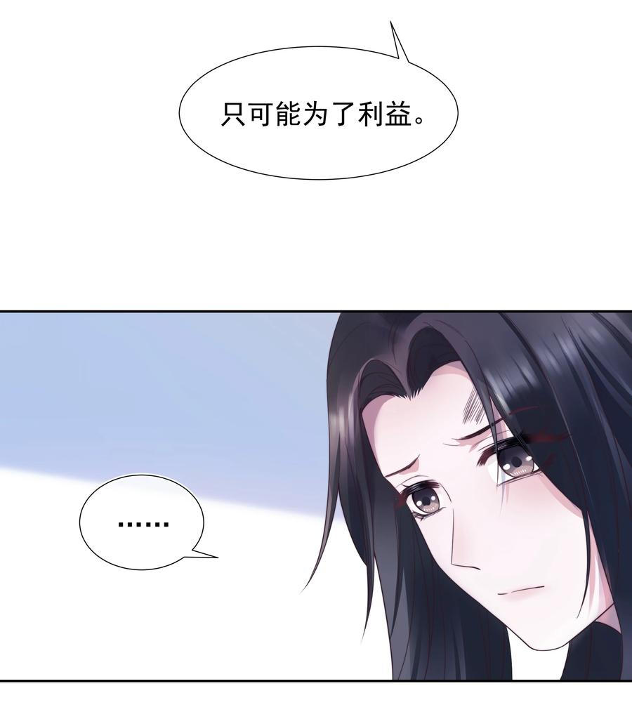 寄生谎言顾瑶和祝盛西漫画,026 妹妹10图