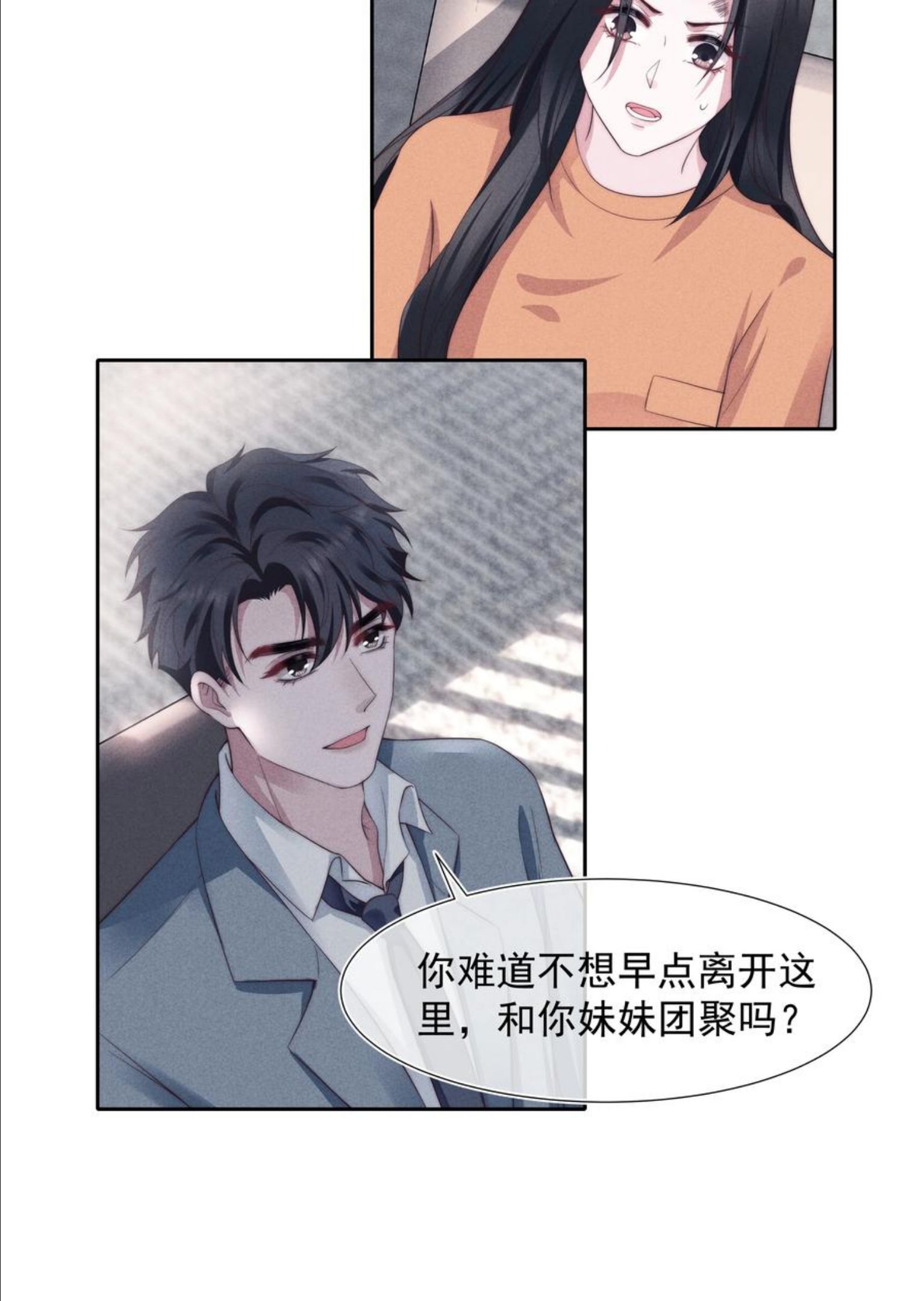 寄生谎言顾瑶和祝盛西漫画,026 妹妹20图