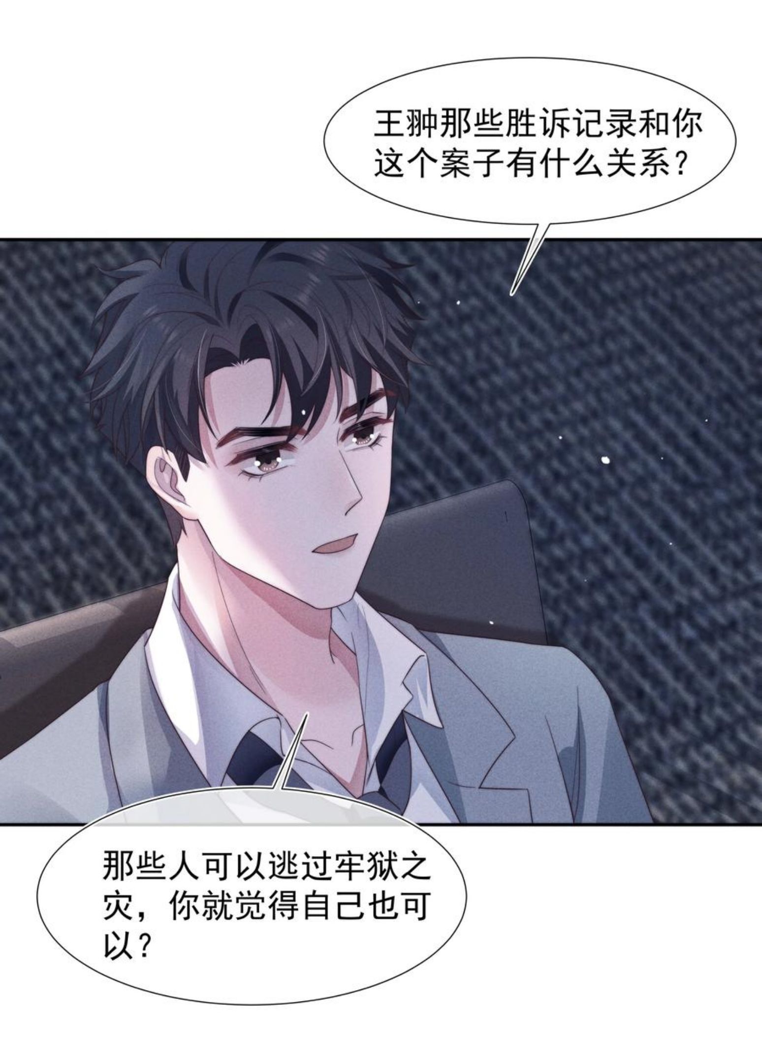 寄生谎言顾瑶和祝盛西漫画,026 妹妹34图