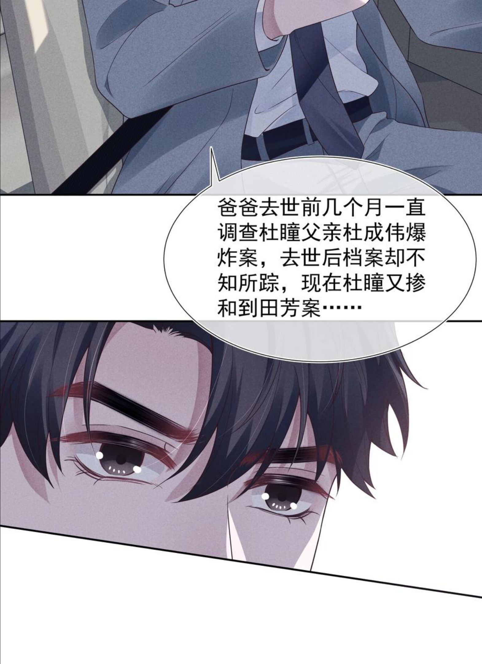 寄生谎言顾瑶和祝盛西漫画,026 妹妹4图