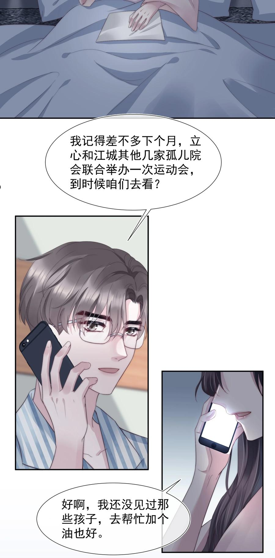 寄生谎言全文免费阅读漫画,027 怀疑24图