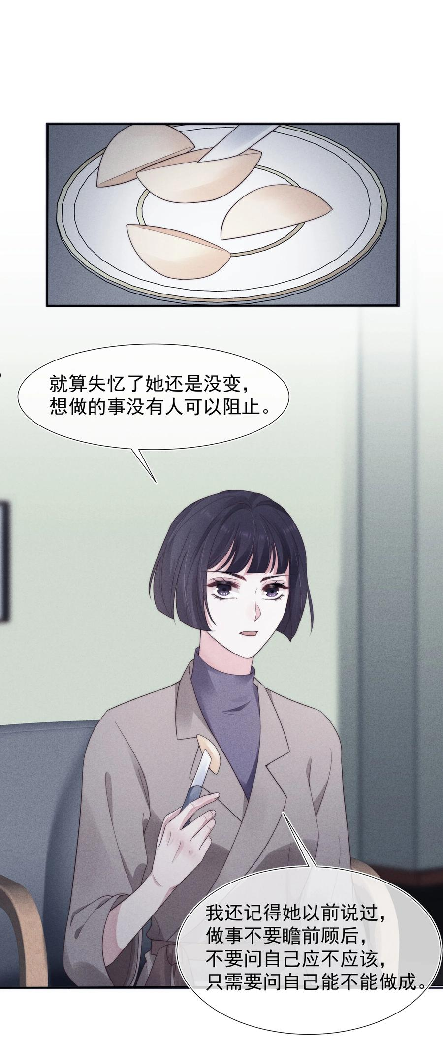 寄生谎言全文免费阅读漫画,027 怀疑30图