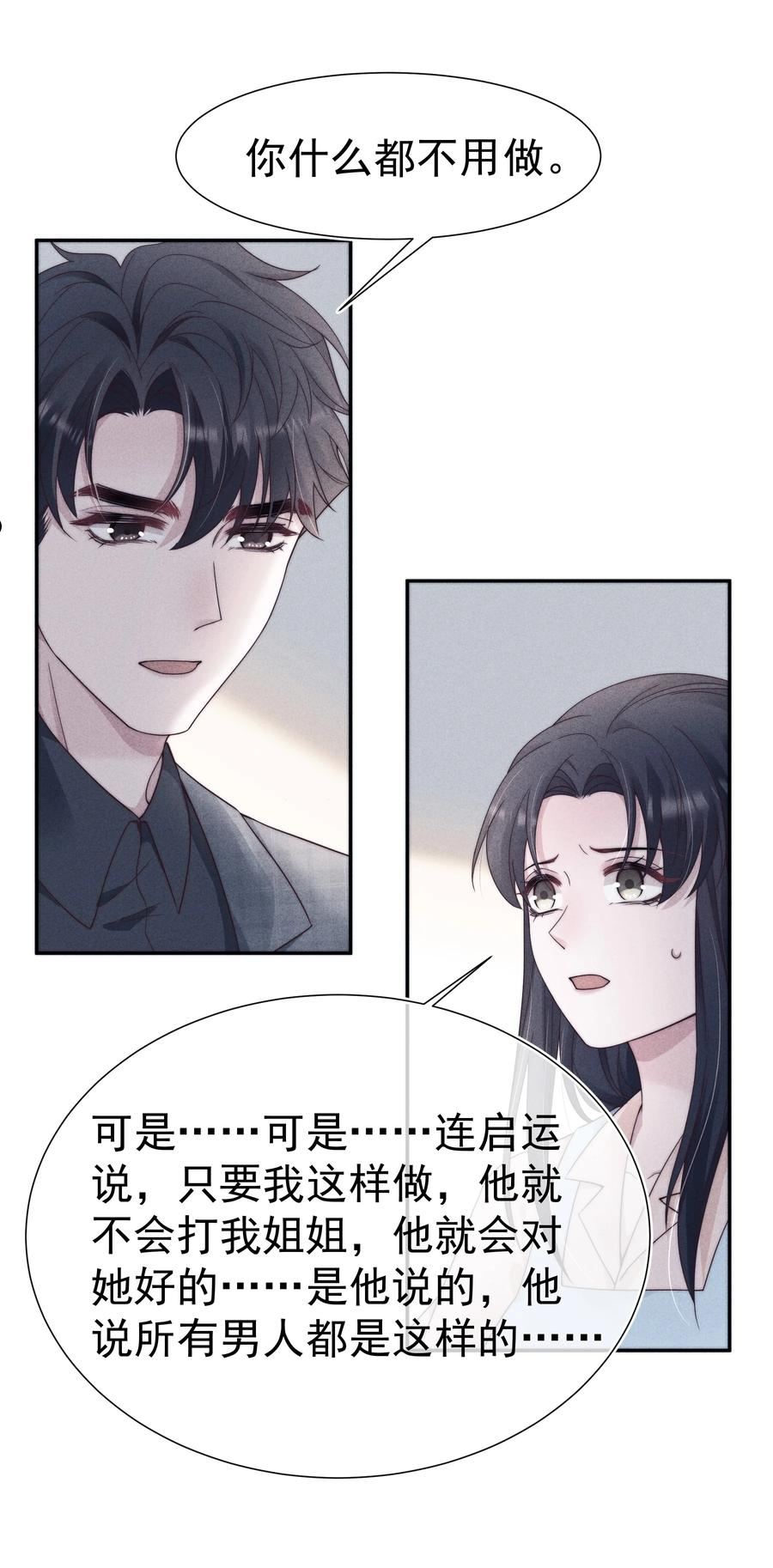 寄生谎言人物关系漫画,028 败类45图