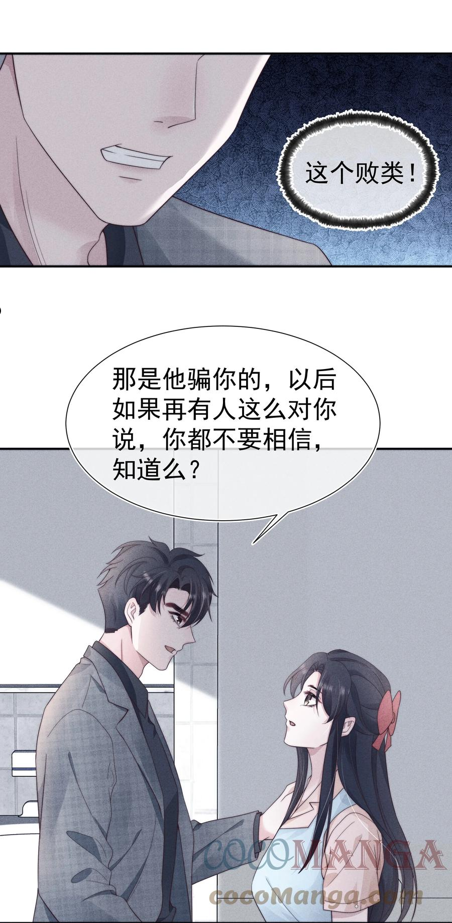 寄生谎言人物关系漫画,028 败类46图