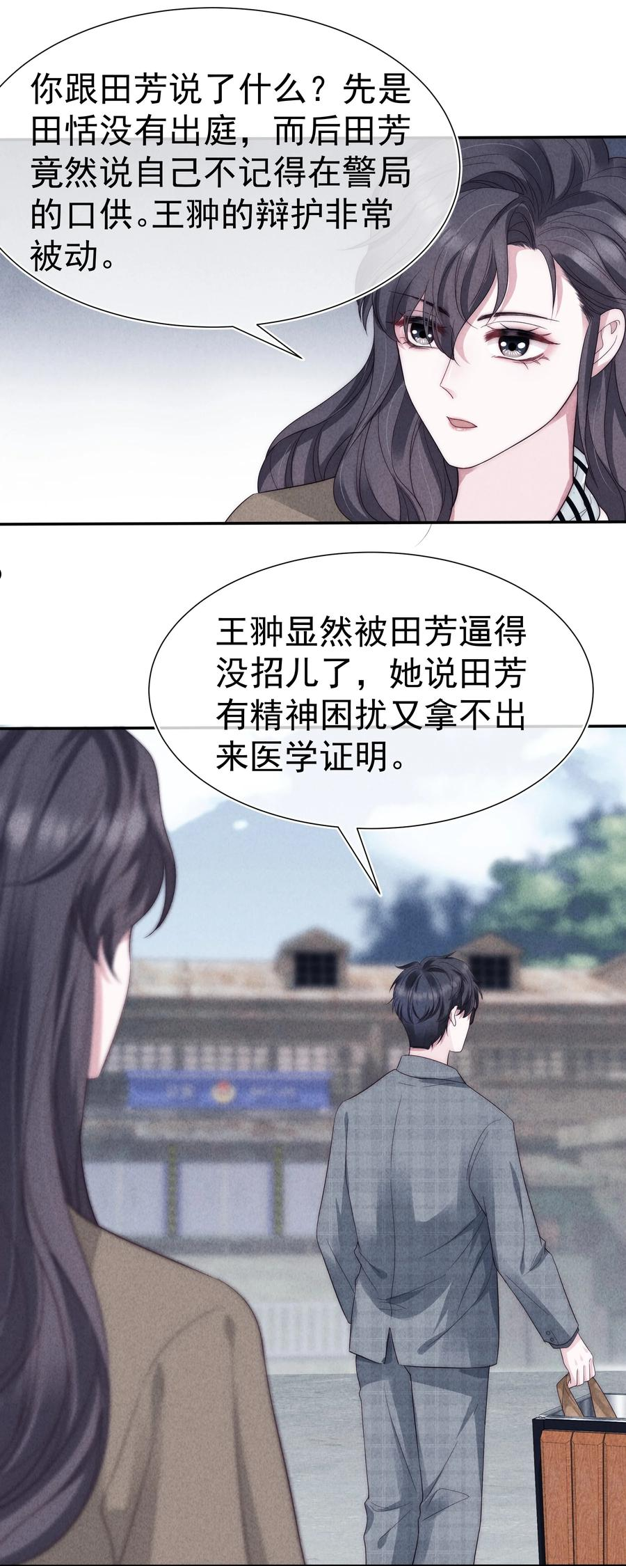 寄生谎言txt百度云漫画,029 说服14图