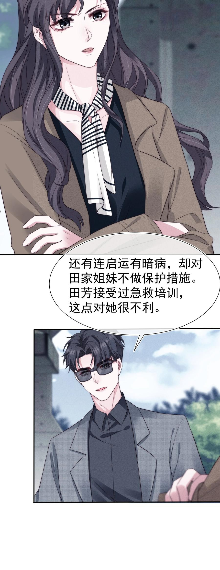 寄生谎言txt百度云漫画,029 说服23图