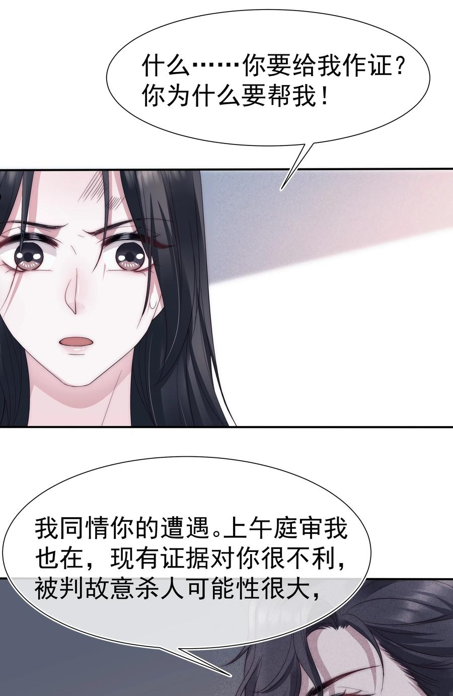 寄生谎言txt百度云漫画,029 说服32图