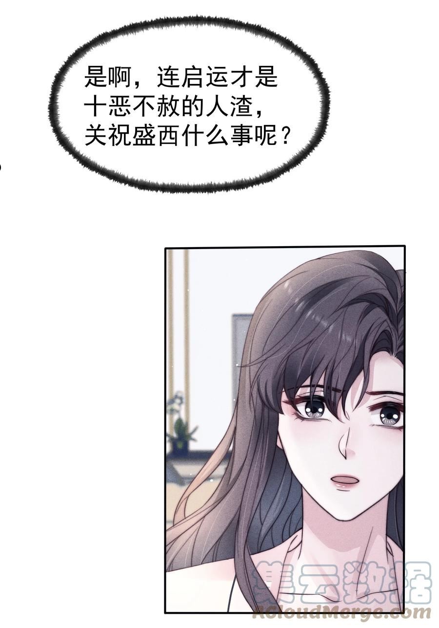 寄生谎言全文免费阅读漫画,031 内情33图