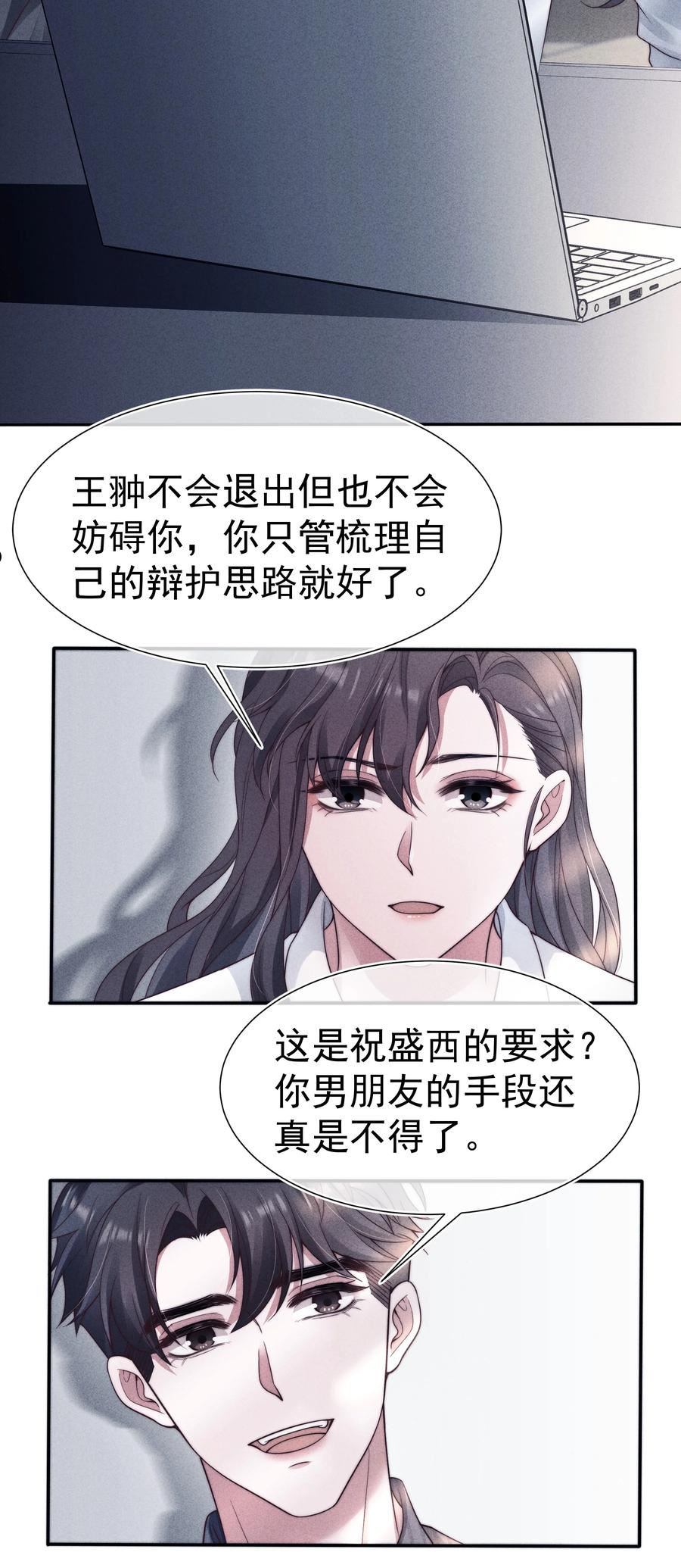 寄生谎言全文免费阅读漫画,032 触碰32图