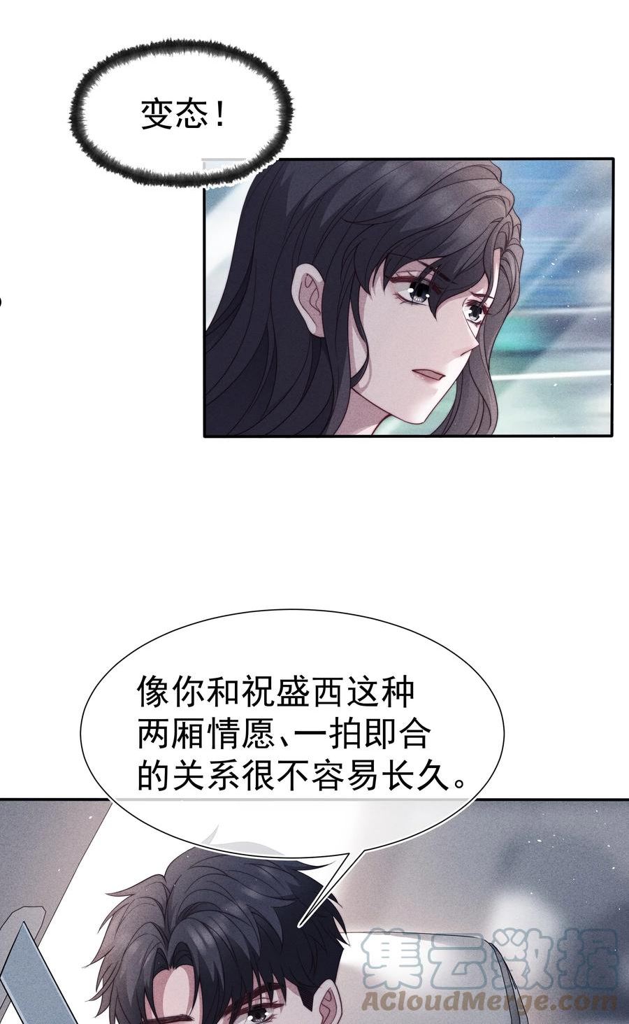 寄生谎言漫画,033 乱来11图