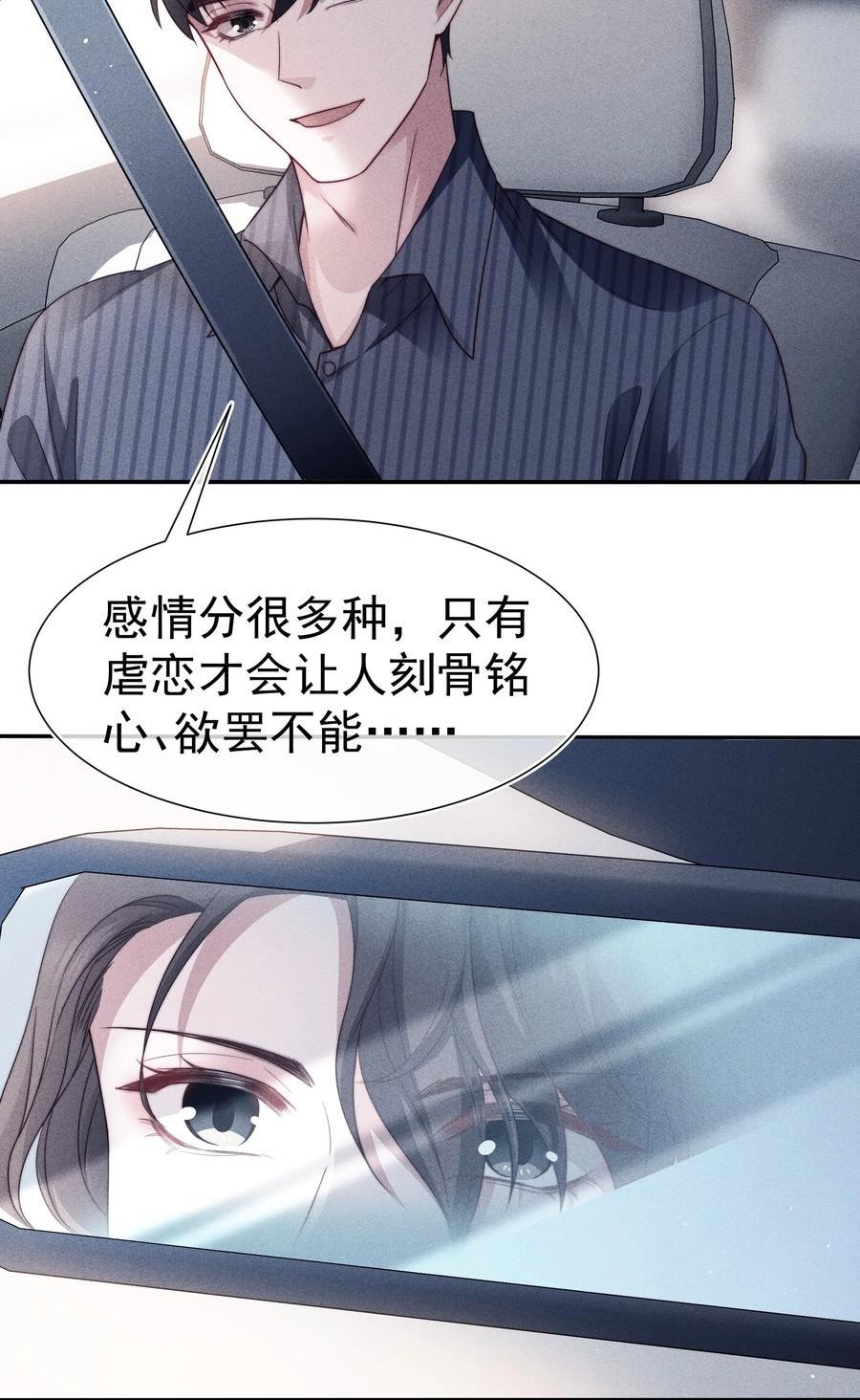 寄生谎言漫画,033 乱来12图