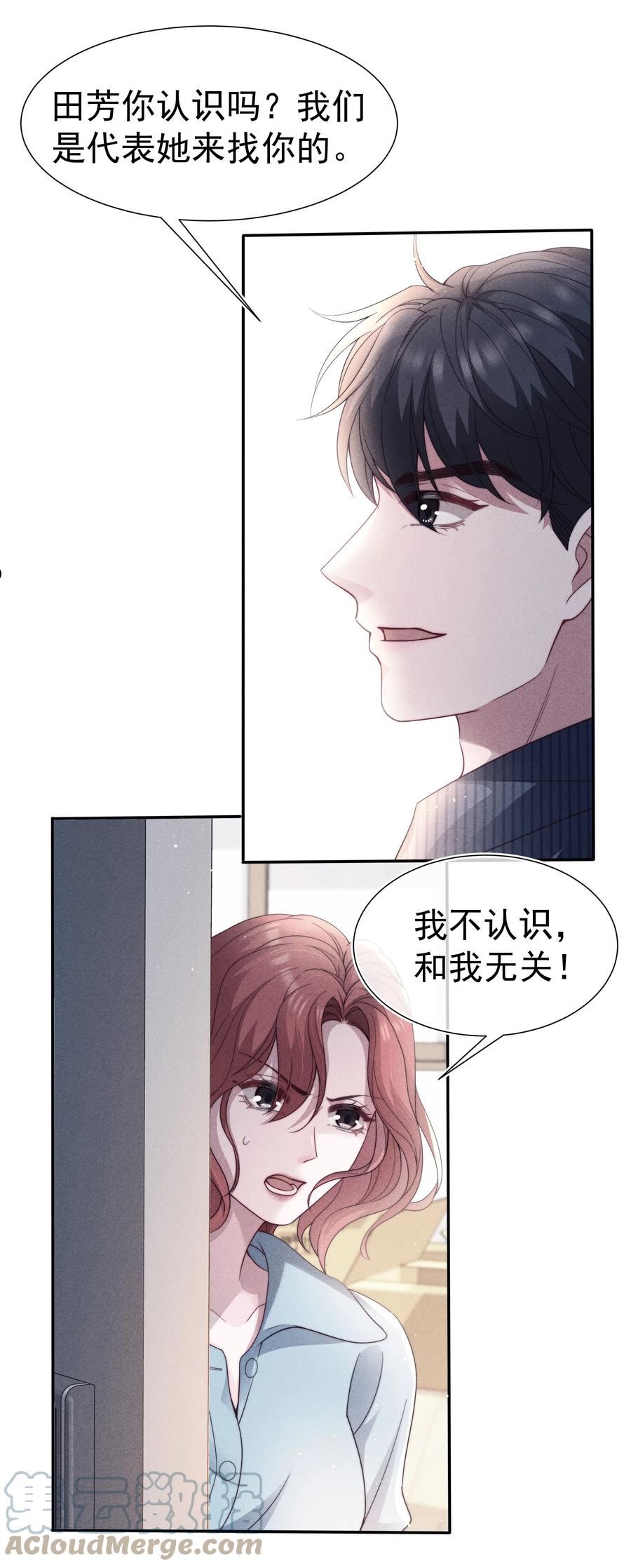 寄生谎言漫画,033 乱来17图