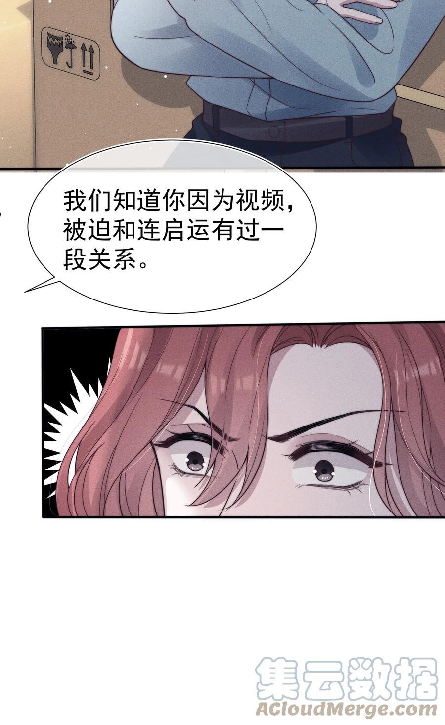 寄生谎言漫画,033 乱来27图