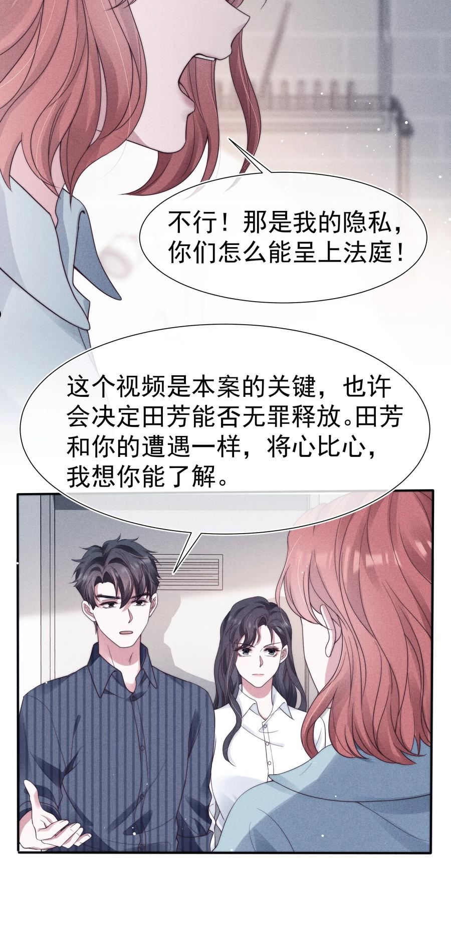 寄生谎言漫画,033 乱来32图