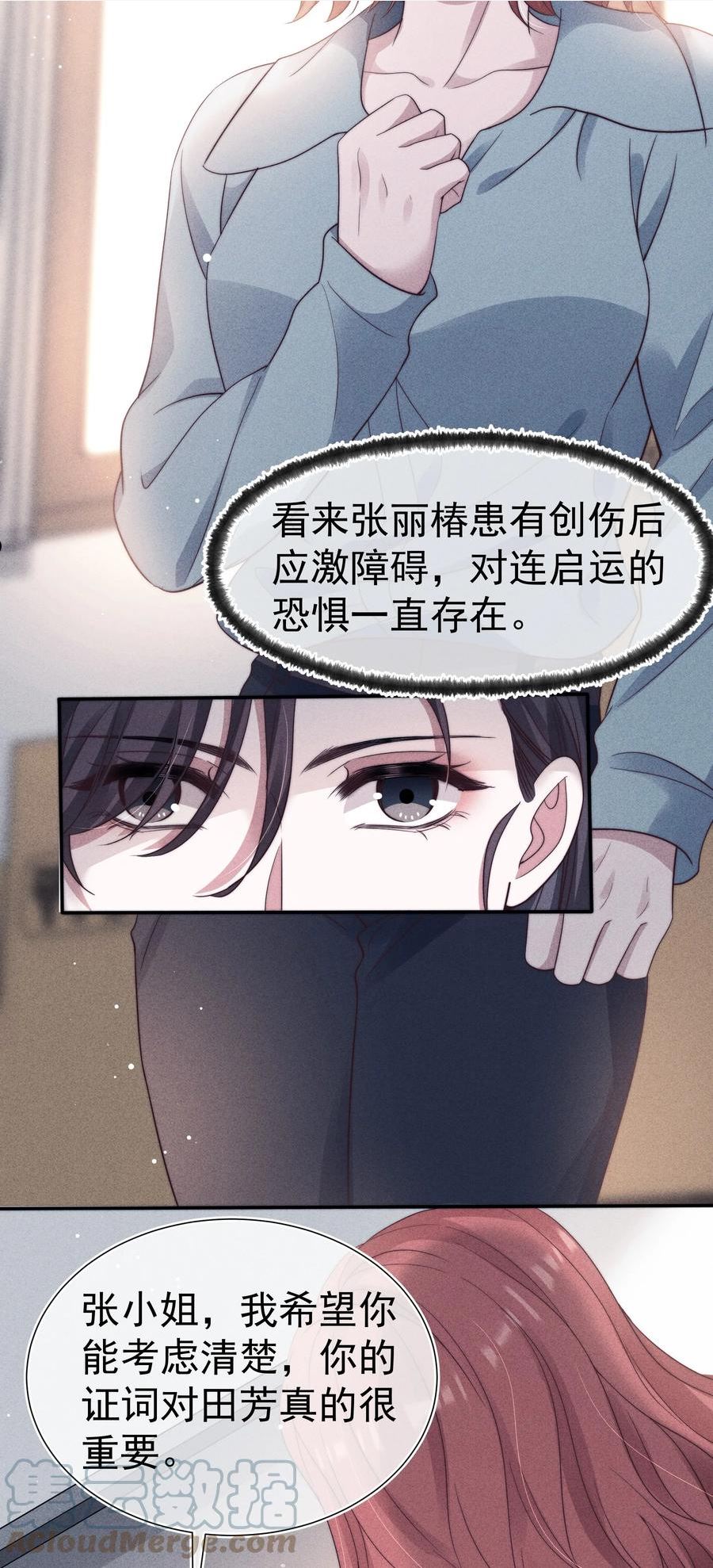 寄生谎言漫画,033 乱来35图