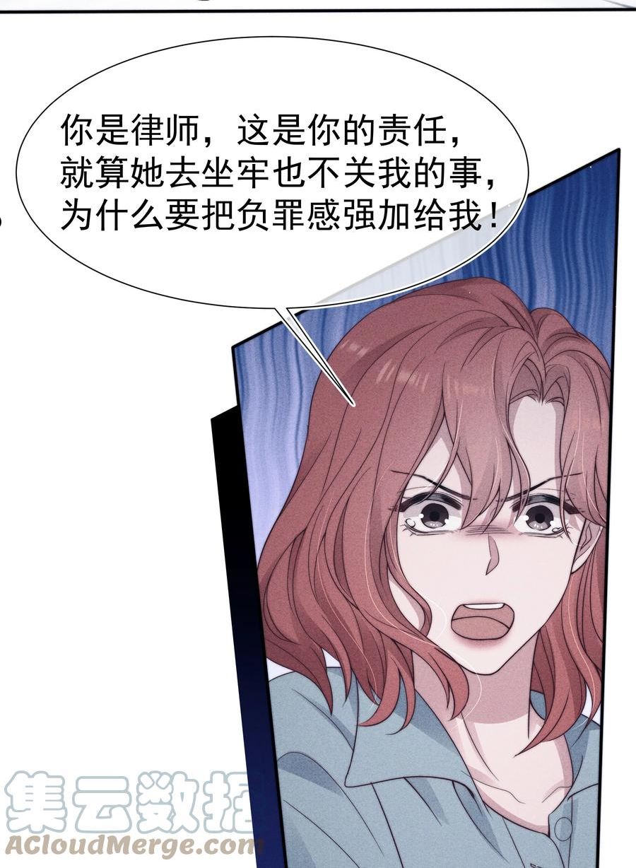 寄生谎言漫画,033 乱来37图